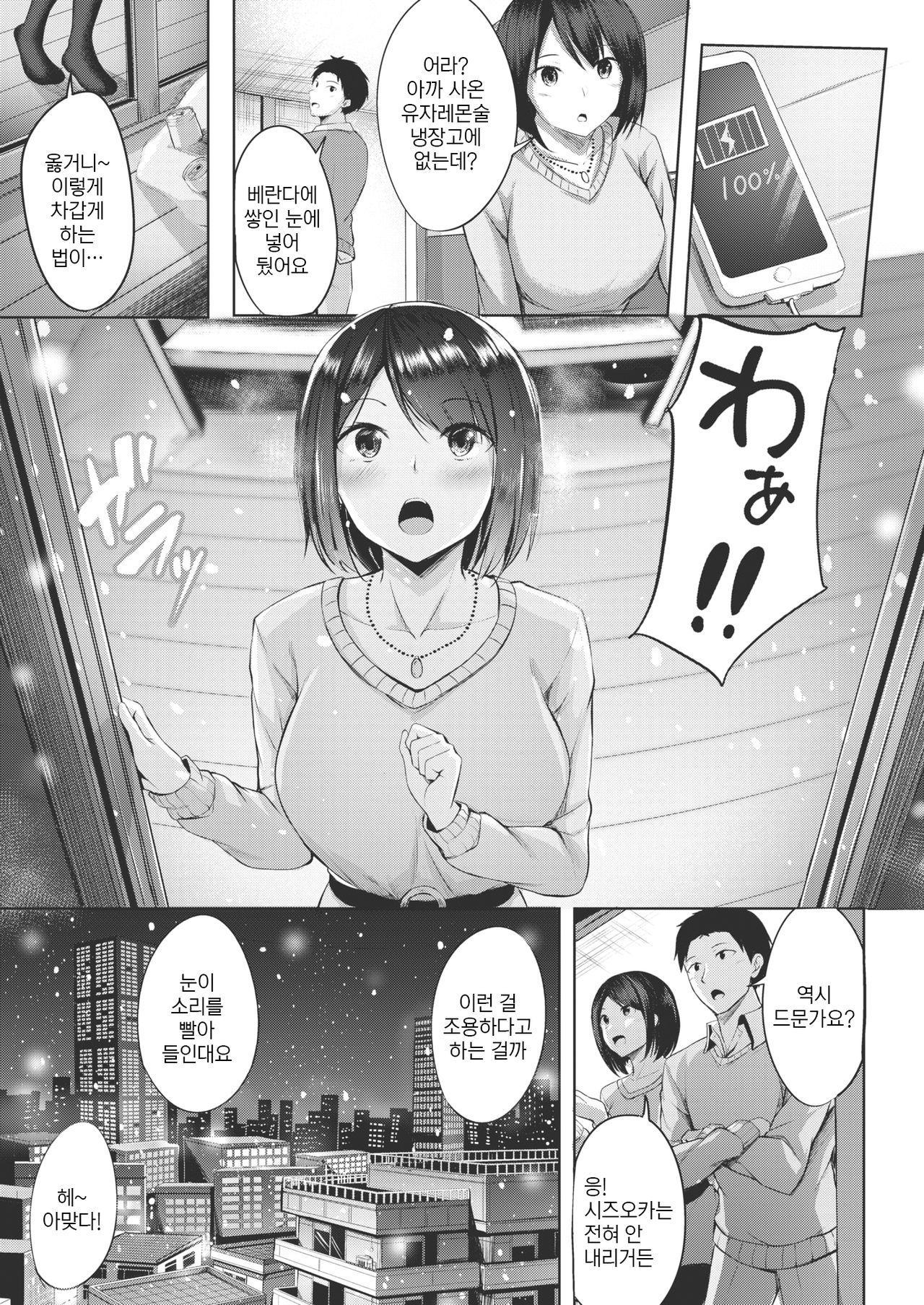 Awayuki no Koi | 가랑눈의 사랑 page 7 full