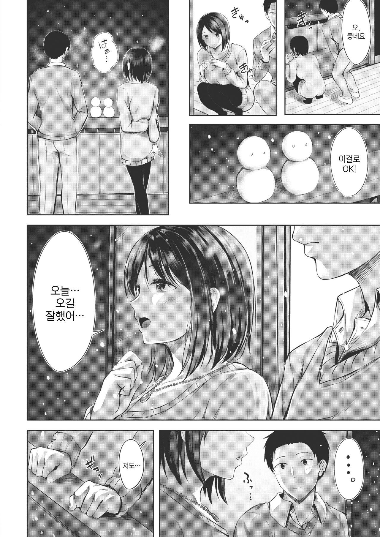 Awayuki no Koi | 가랑눈의 사랑 page 8 full