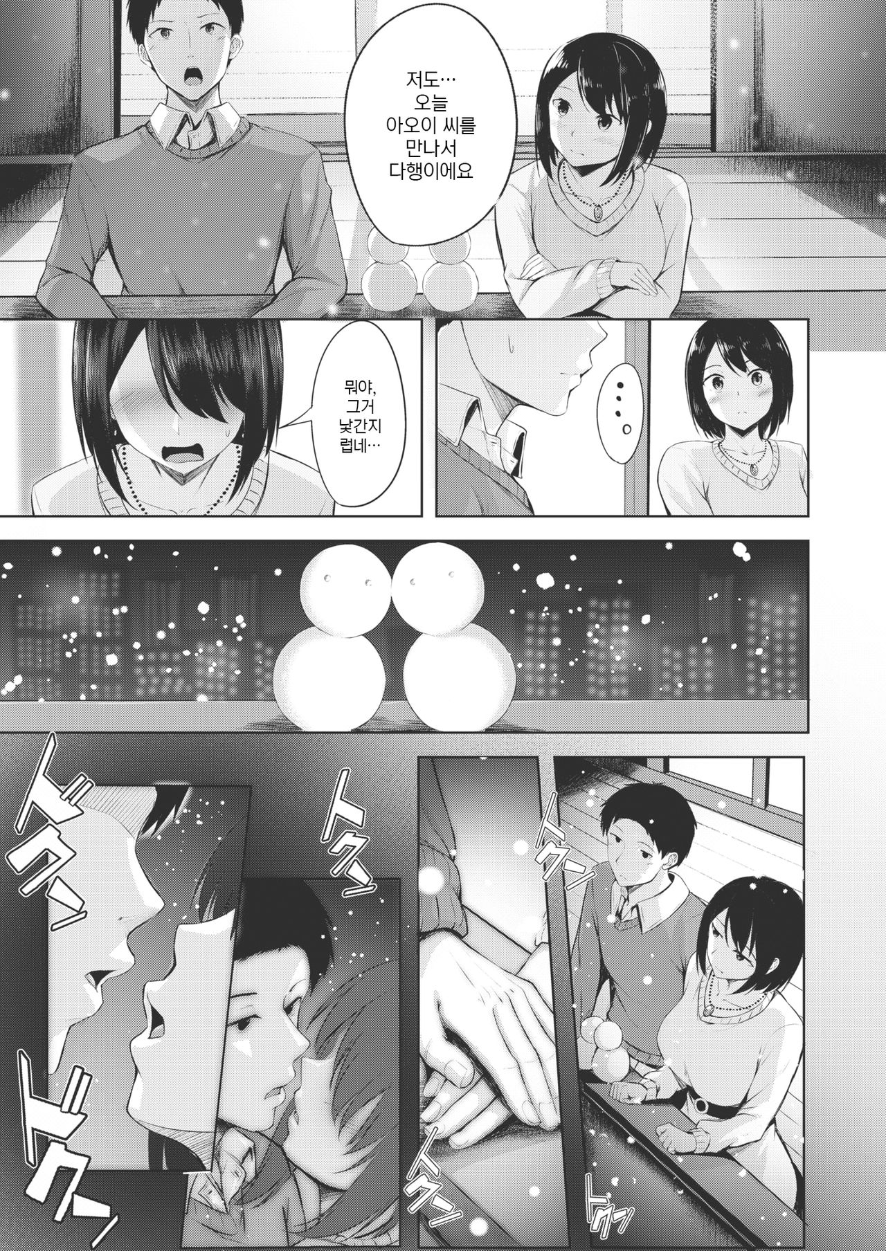 Awayuki no Koi | 가랑눈의 사랑 page 9 full
