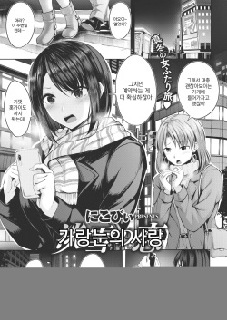 Awayuki no Koi | 가랑눈의 사랑