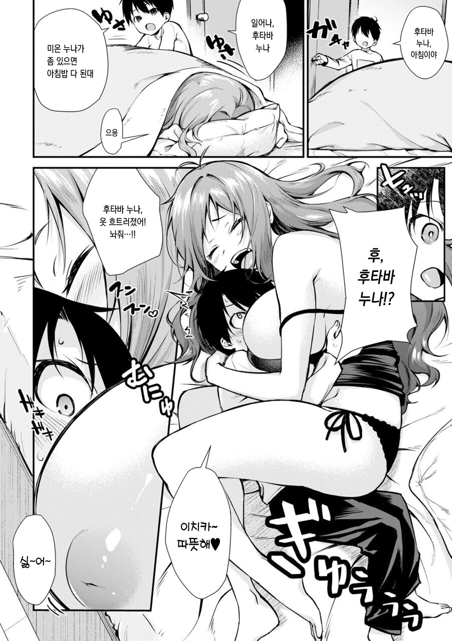 Onee-san-tachi to Sex Shiyo page 4 full
