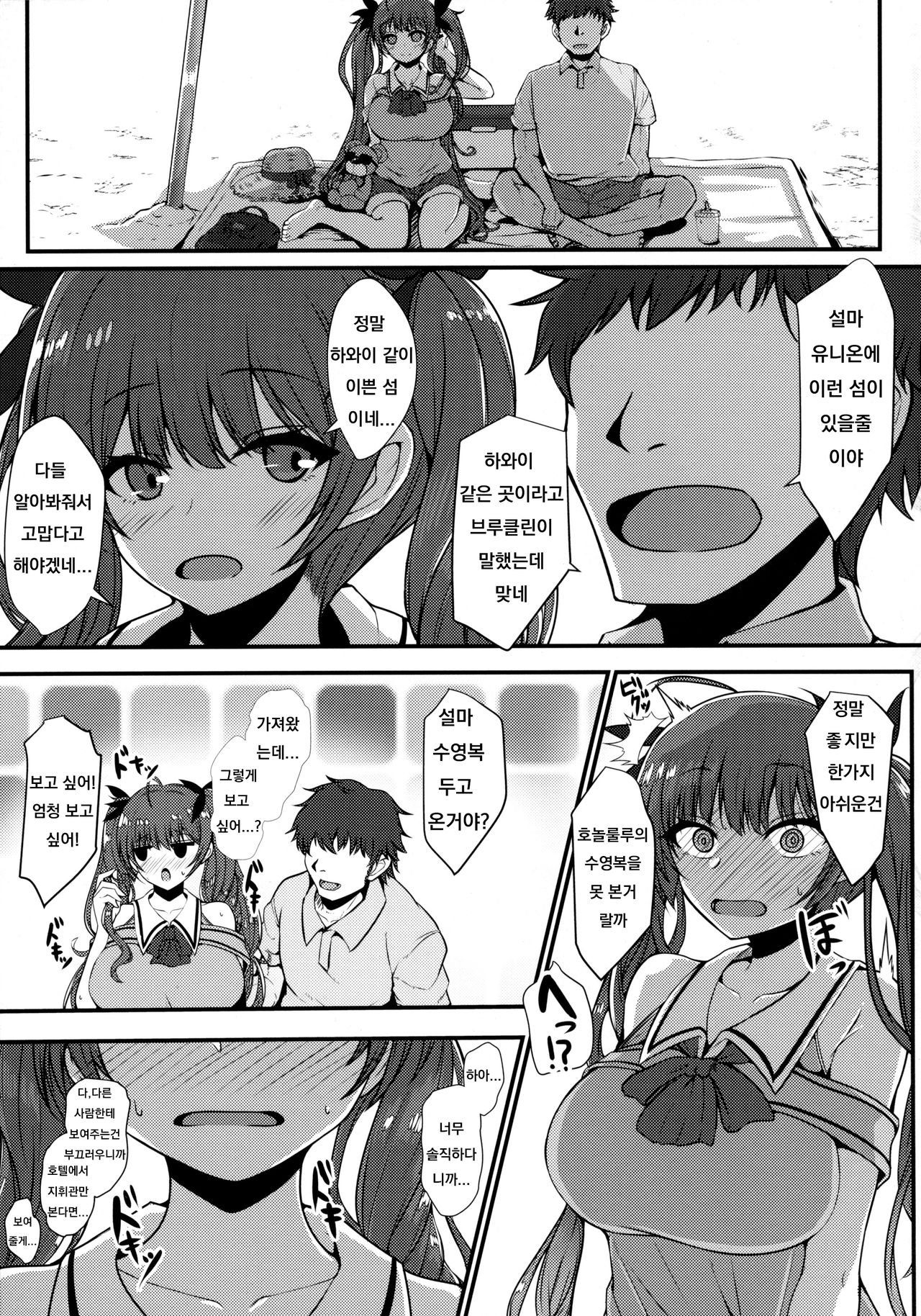 Honolulu to Sugosu Honeymoon Mikkakan page 4 full