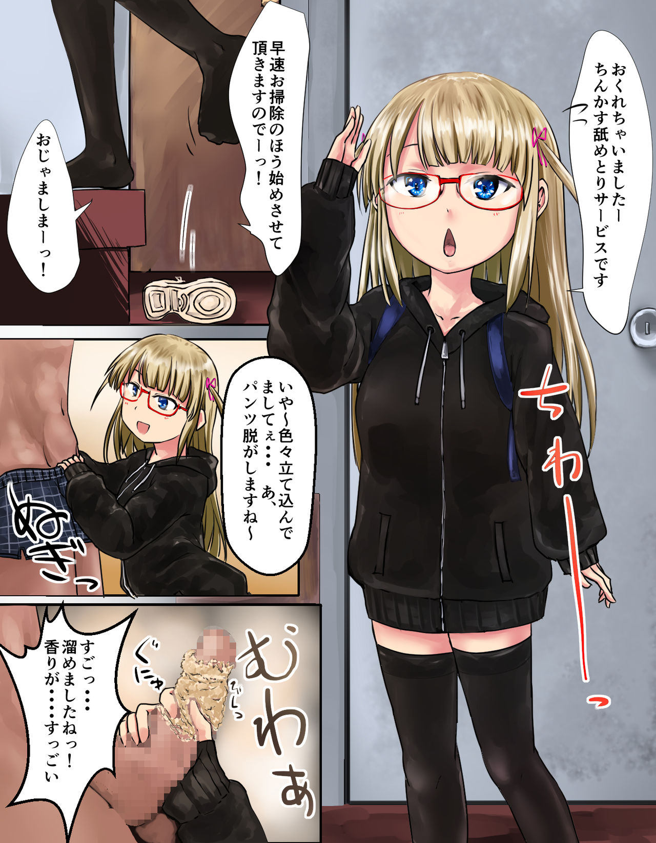 Chinkasu Nametori Service Yonde Mita 3 page 2 full