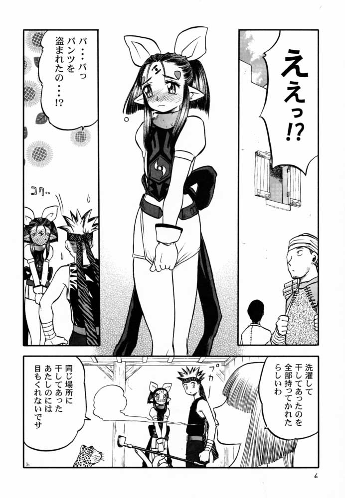 Ede-Bon 2 page 5 full