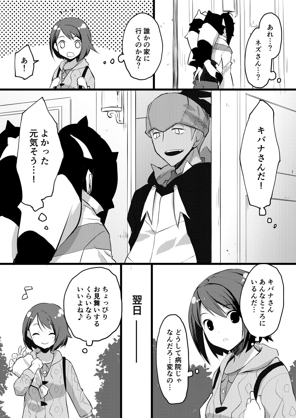 Sore mo Kimi no Hitotsu page 4 full