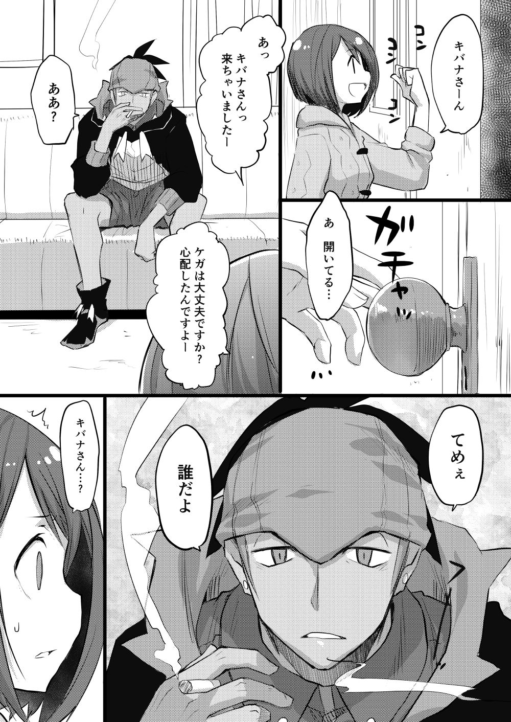 Sore mo Kimi no Hitotsu page 5 full