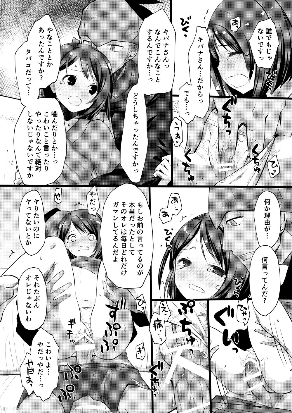 Sore mo Kimi no Hitotsu page 9 full