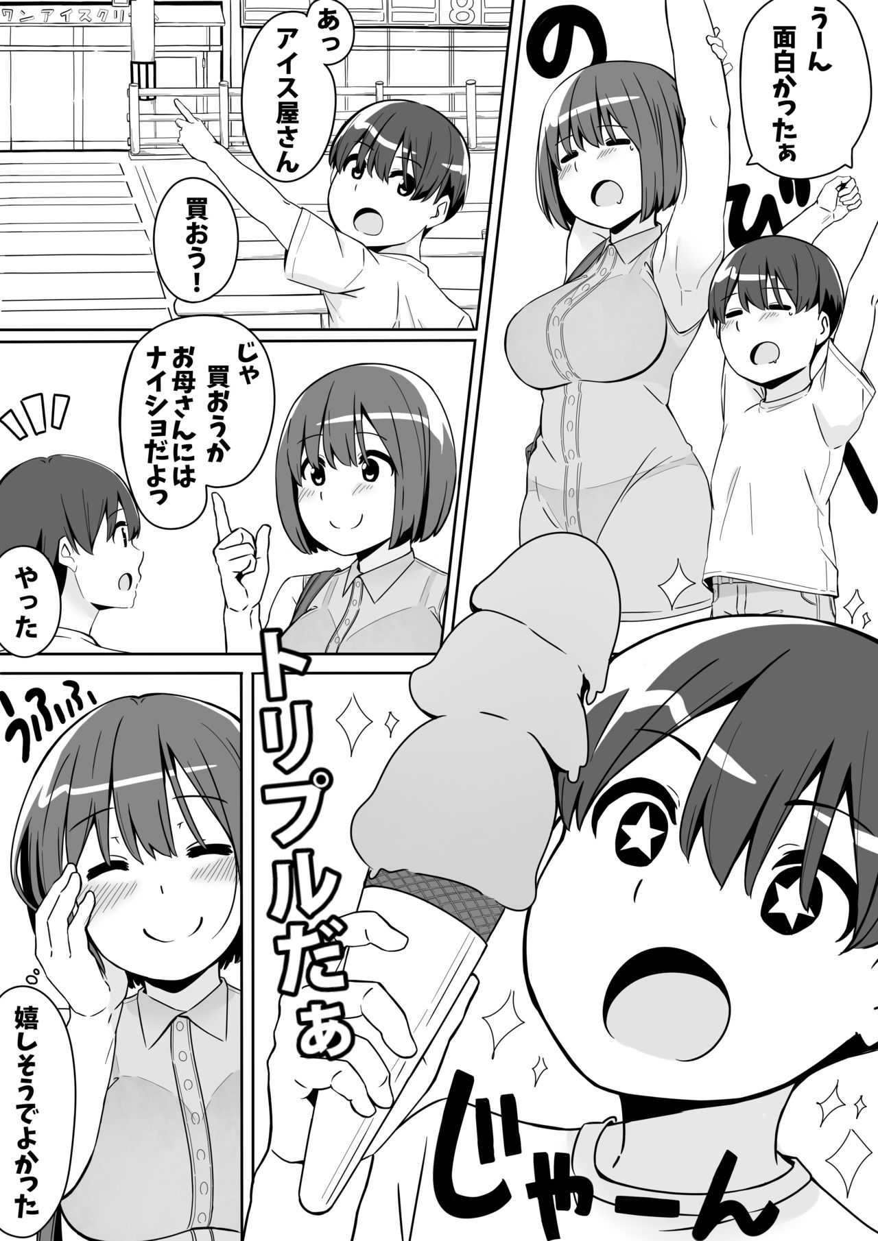 Troublemaker page 3 full