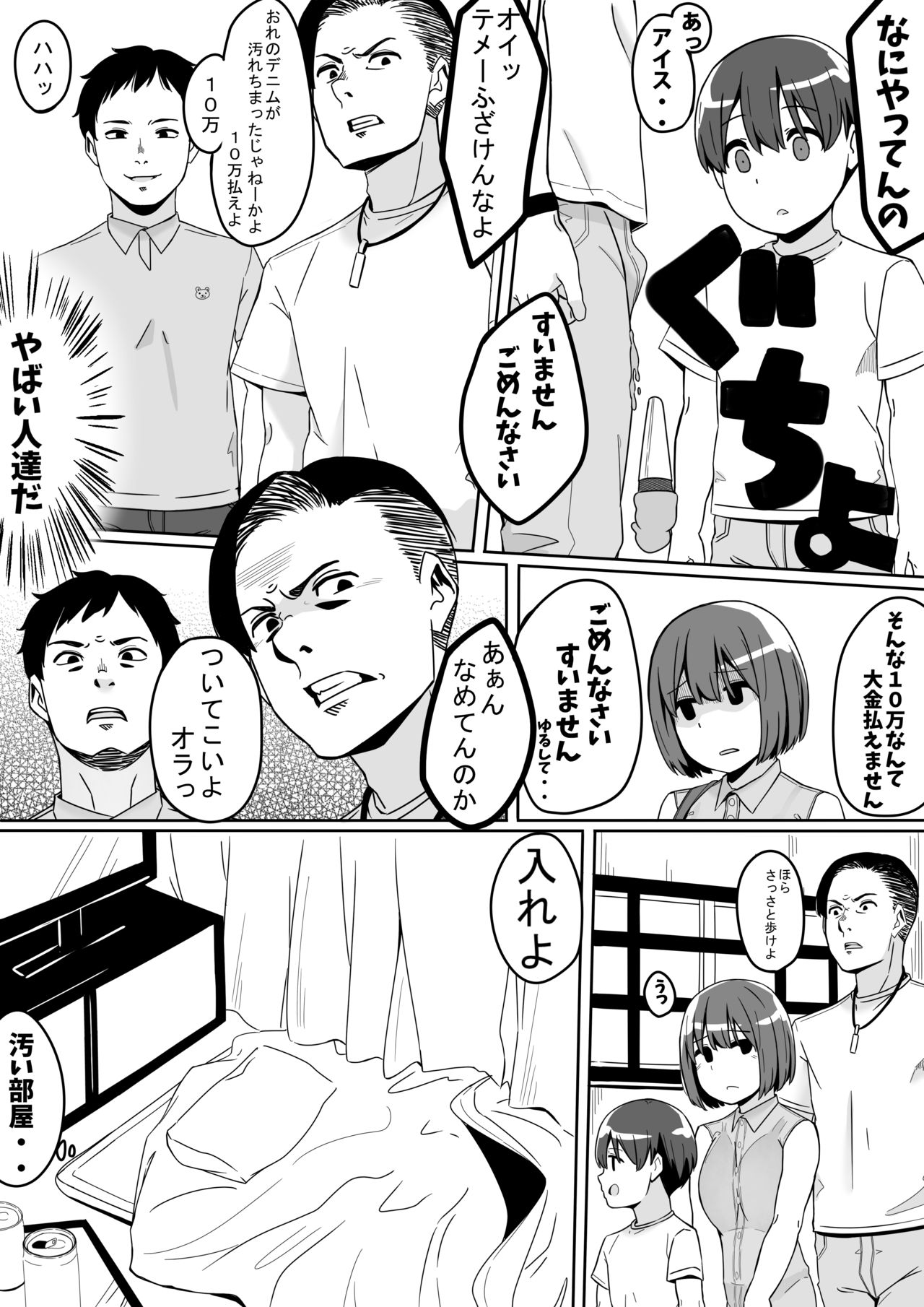 Troublemaker page 5 full