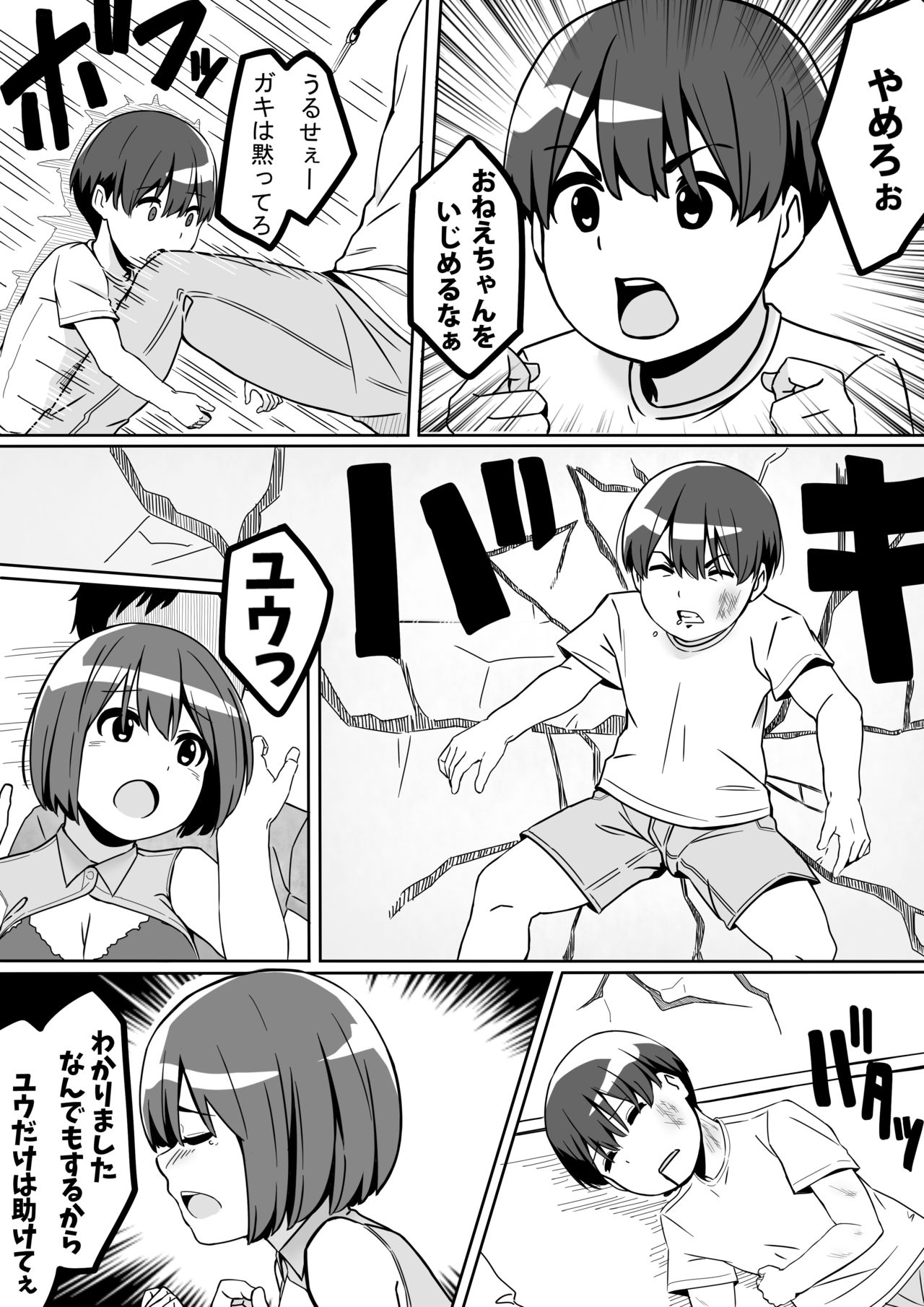 Troublemaker page 7 full