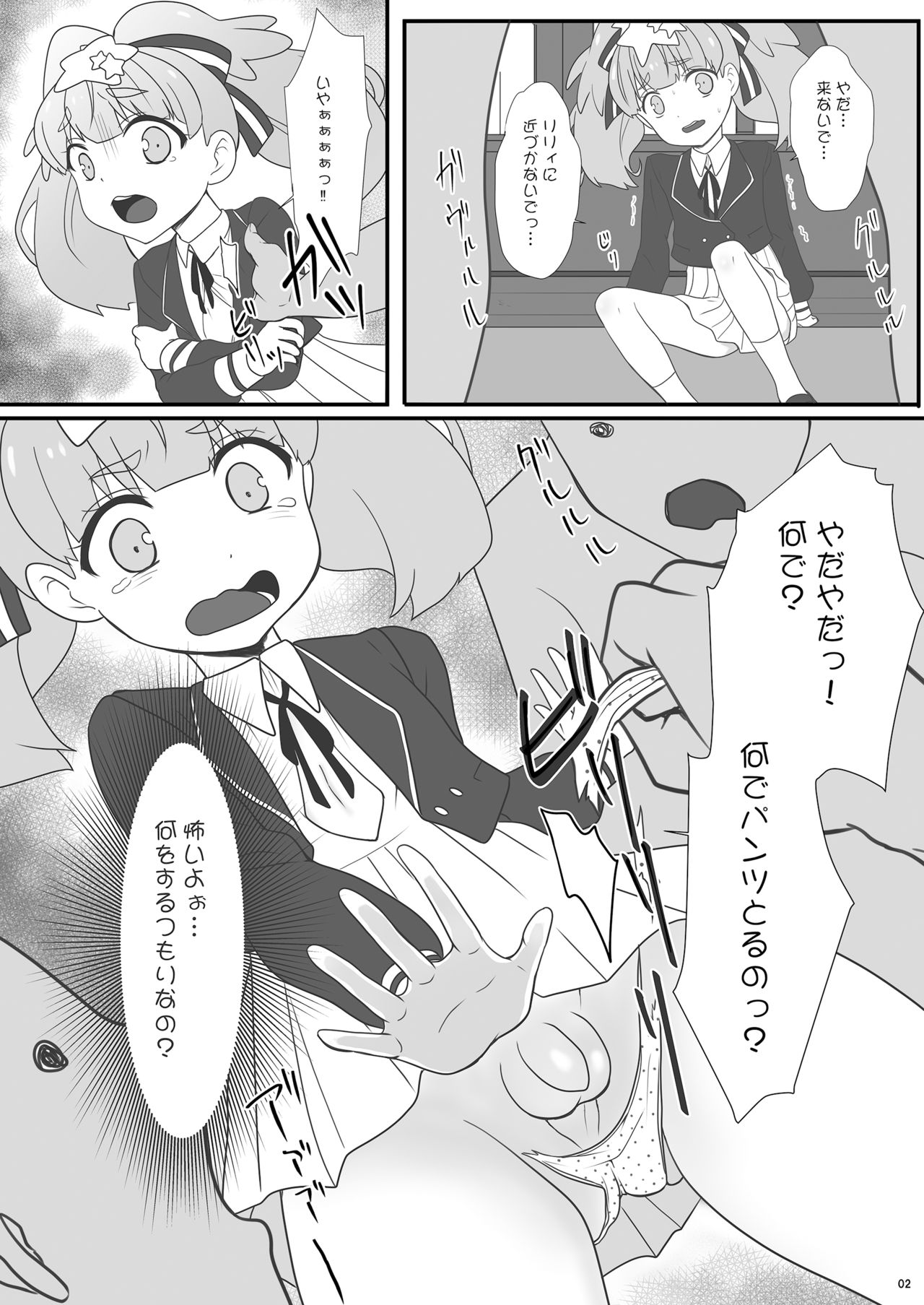Zonsagariryi-chan ga zonbi ni tane tsuke sa reru manga page 2 full