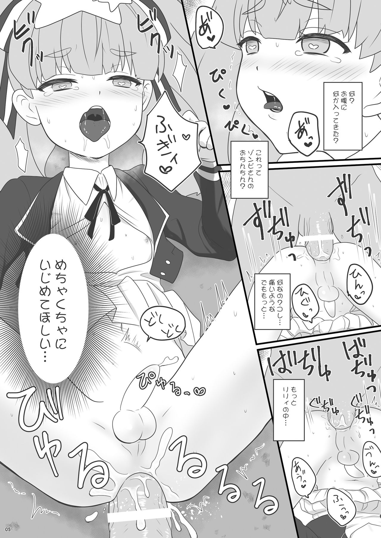 Zonsagariryi-chan ga zonbi ni tane tsuke sa reru manga page 5 full