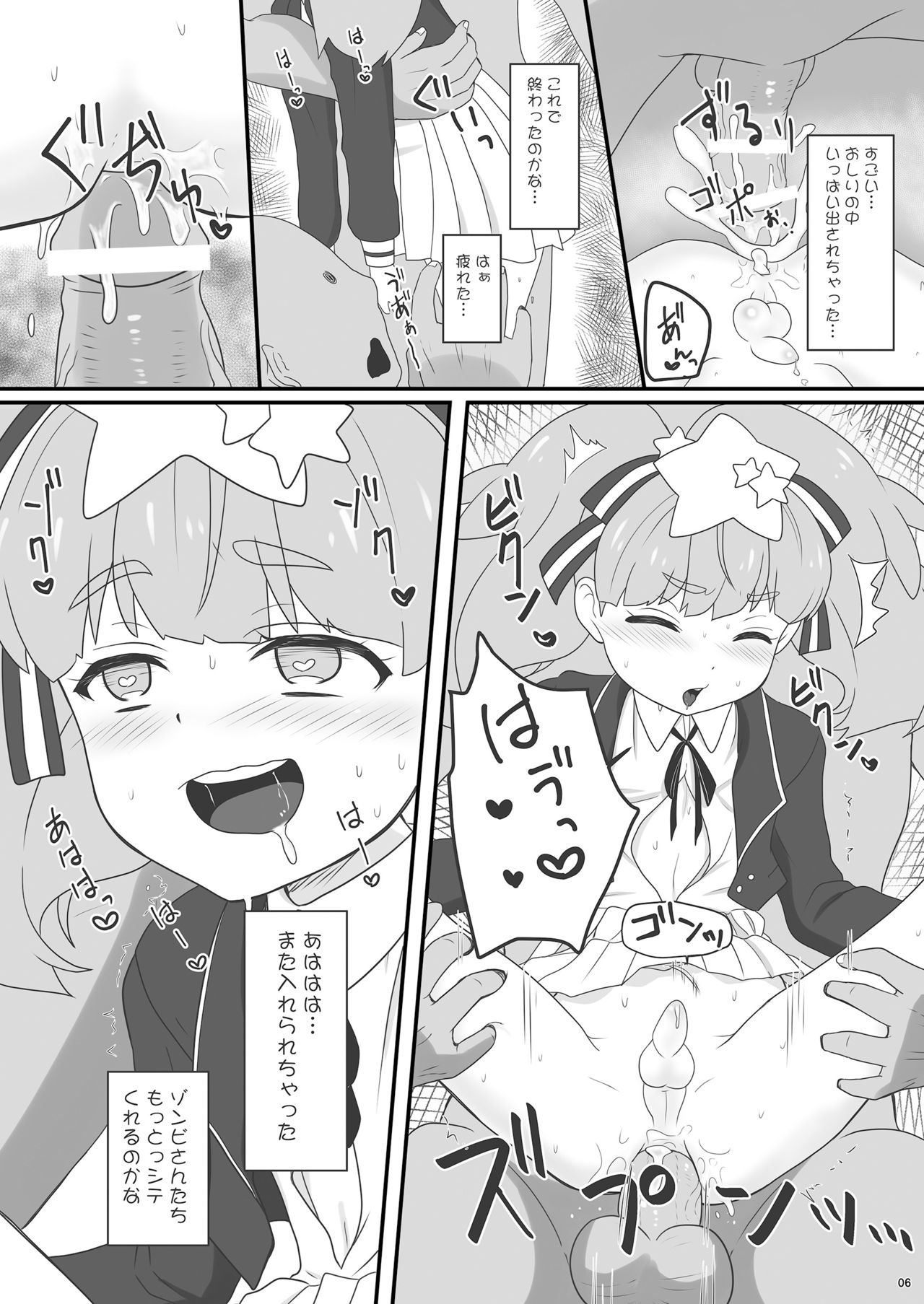 Zonsagariryi-chan ga zonbi ni tane tsuke sa reru manga page 6 full