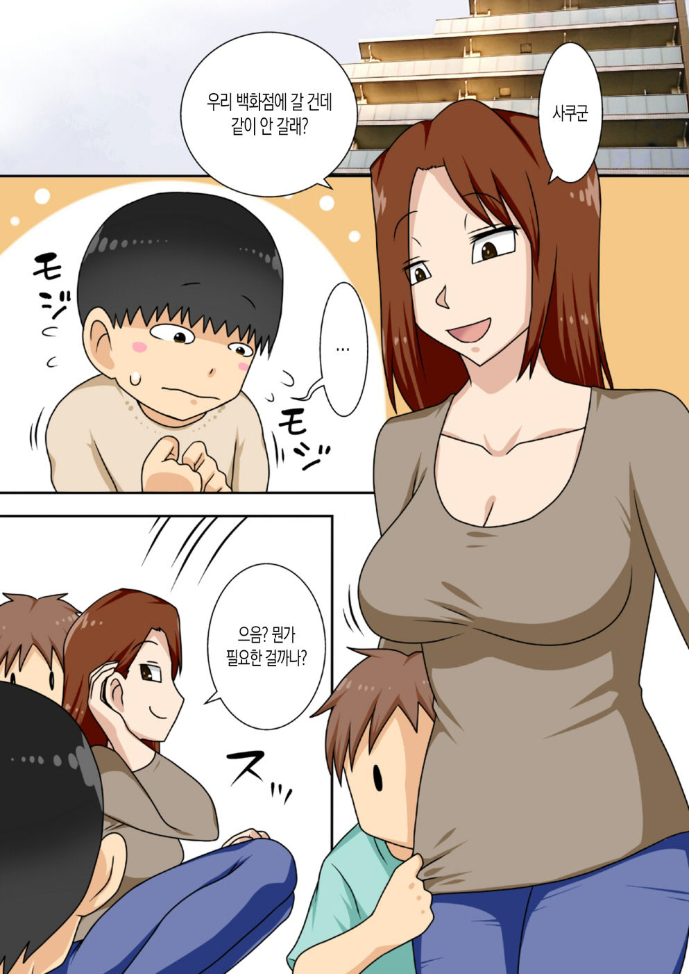 InCha no Oi ga Motto Yaritai Oba-san | 음침한 조카가 좀 더 하고싶은 이모 page 2 full