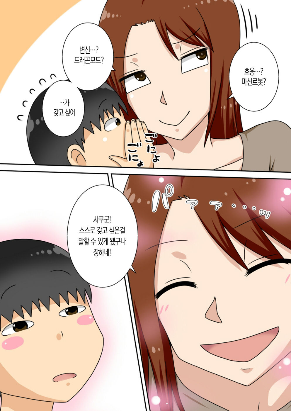 InCha no Oi ga Motto Yaritai Oba-san | 음침한 조카가 좀 더 하고싶은 이모 page 3 full