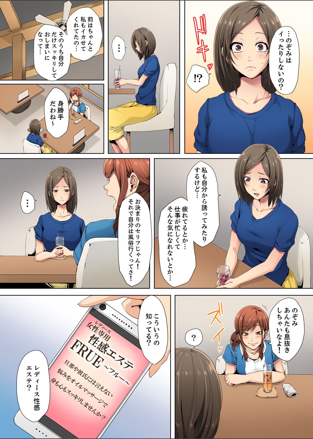 Resu Tsuma ga Seikan Esthe de "Mata… Iku…" Uneru Yubi de Oku made Hogusare 1-6 page 4 full