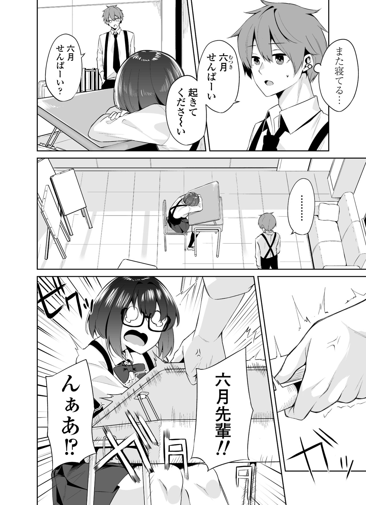 Boku to Senpai page 3 full