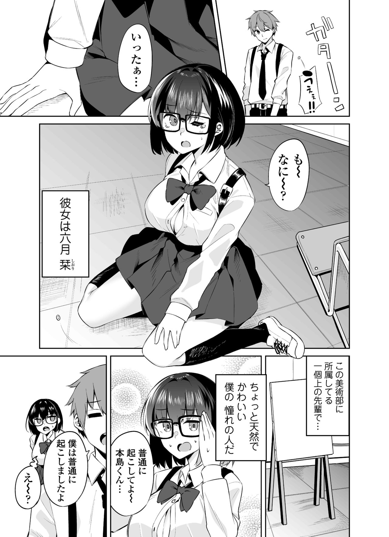 Boku to Senpai page 4 full
