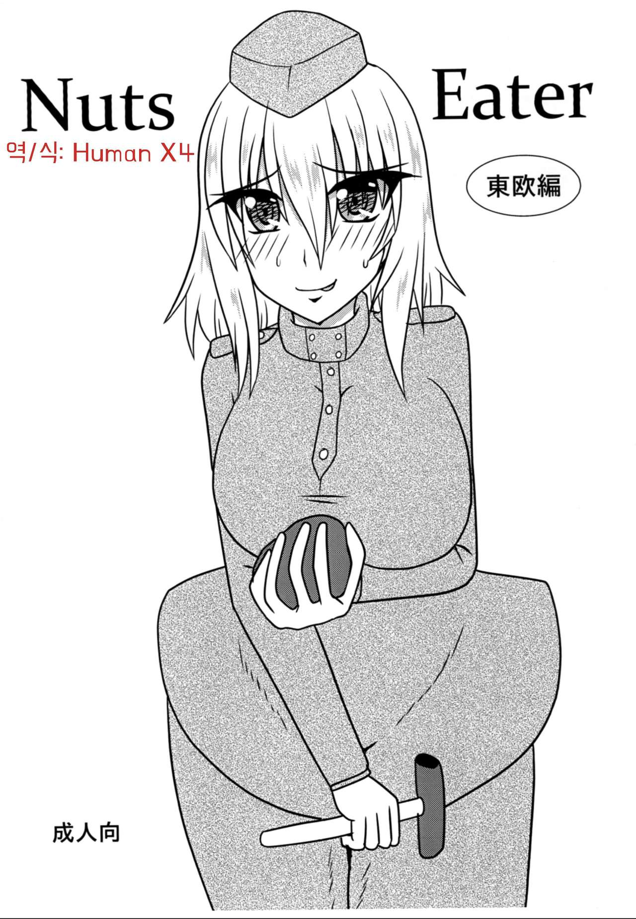 Nuts Eater Touou Hen page 2 full