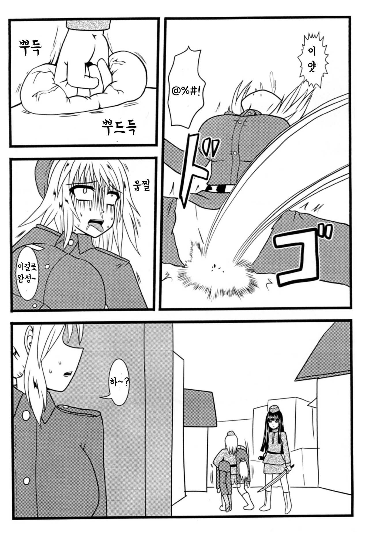 Nuts Eater Touou Hen page 7 full