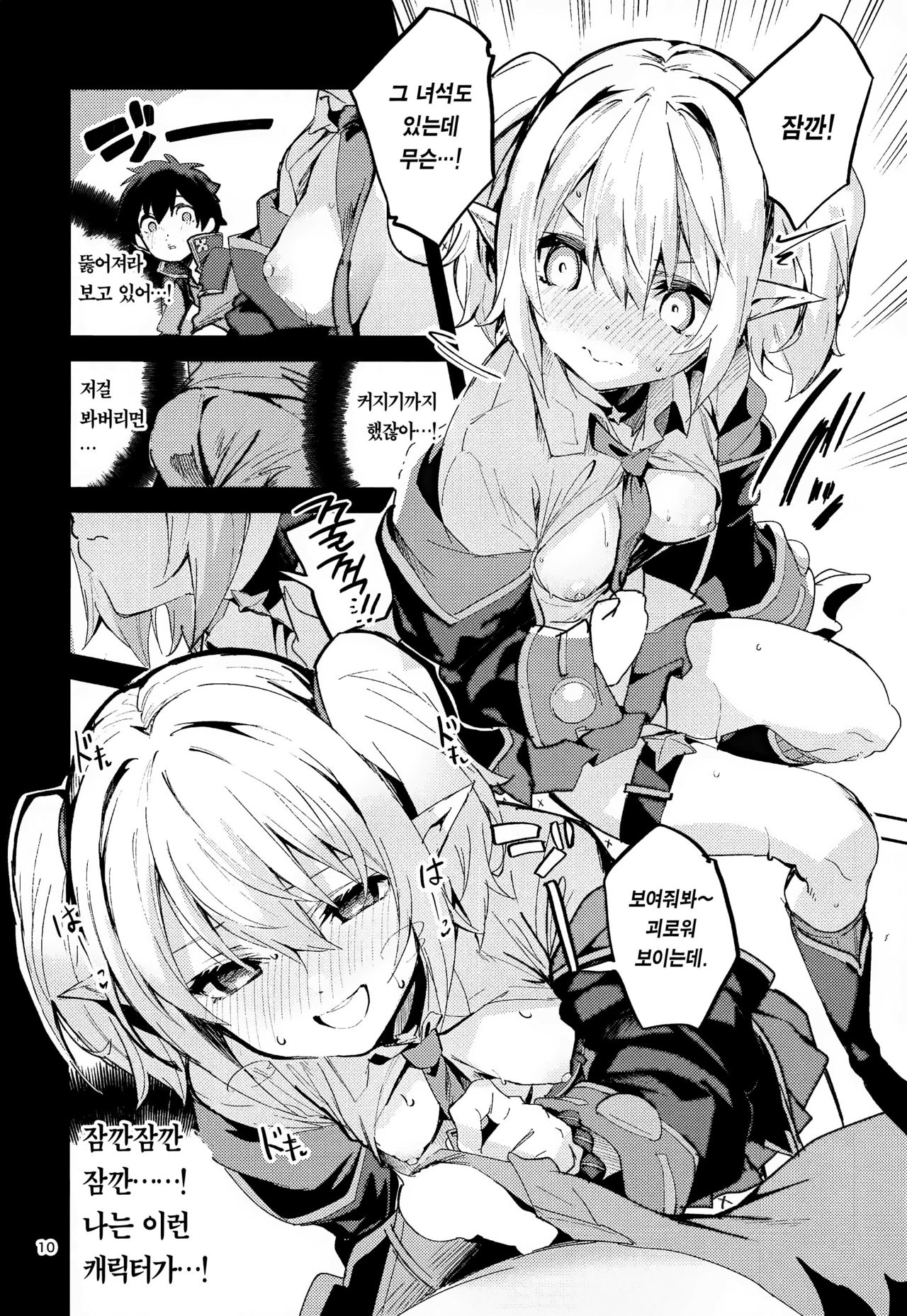 Koigusuri wa Kuchi ni Amashi | 묘약은 입에 달다 page 10 full