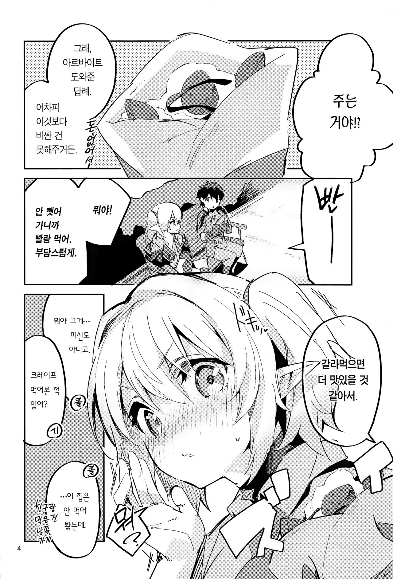 Koigusuri wa Kuchi ni Amashi | 묘약은 입에 달다 page 4 full