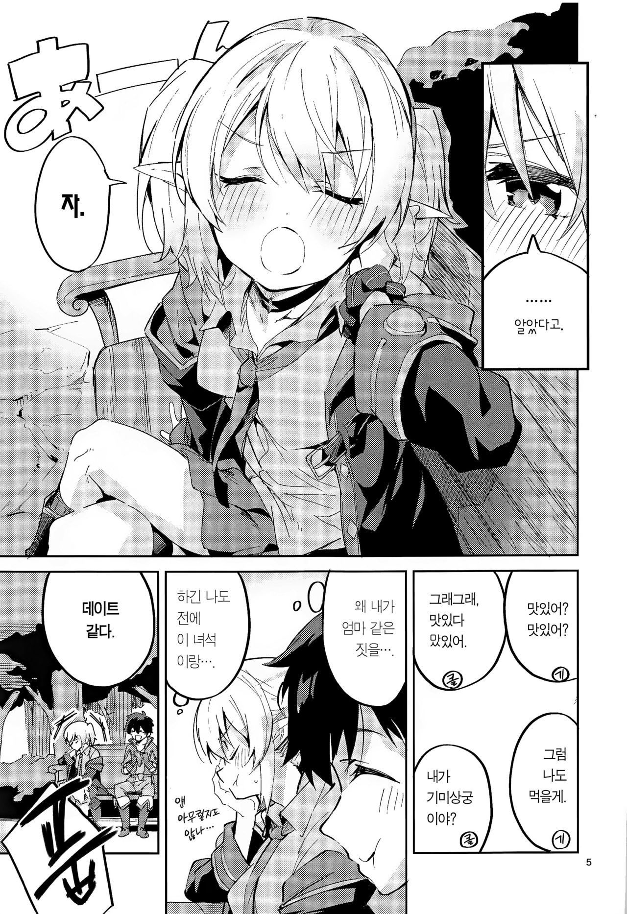 Koigusuri wa Kuchi ni Amashi | 묘약은 입에 달다 page 5 full
