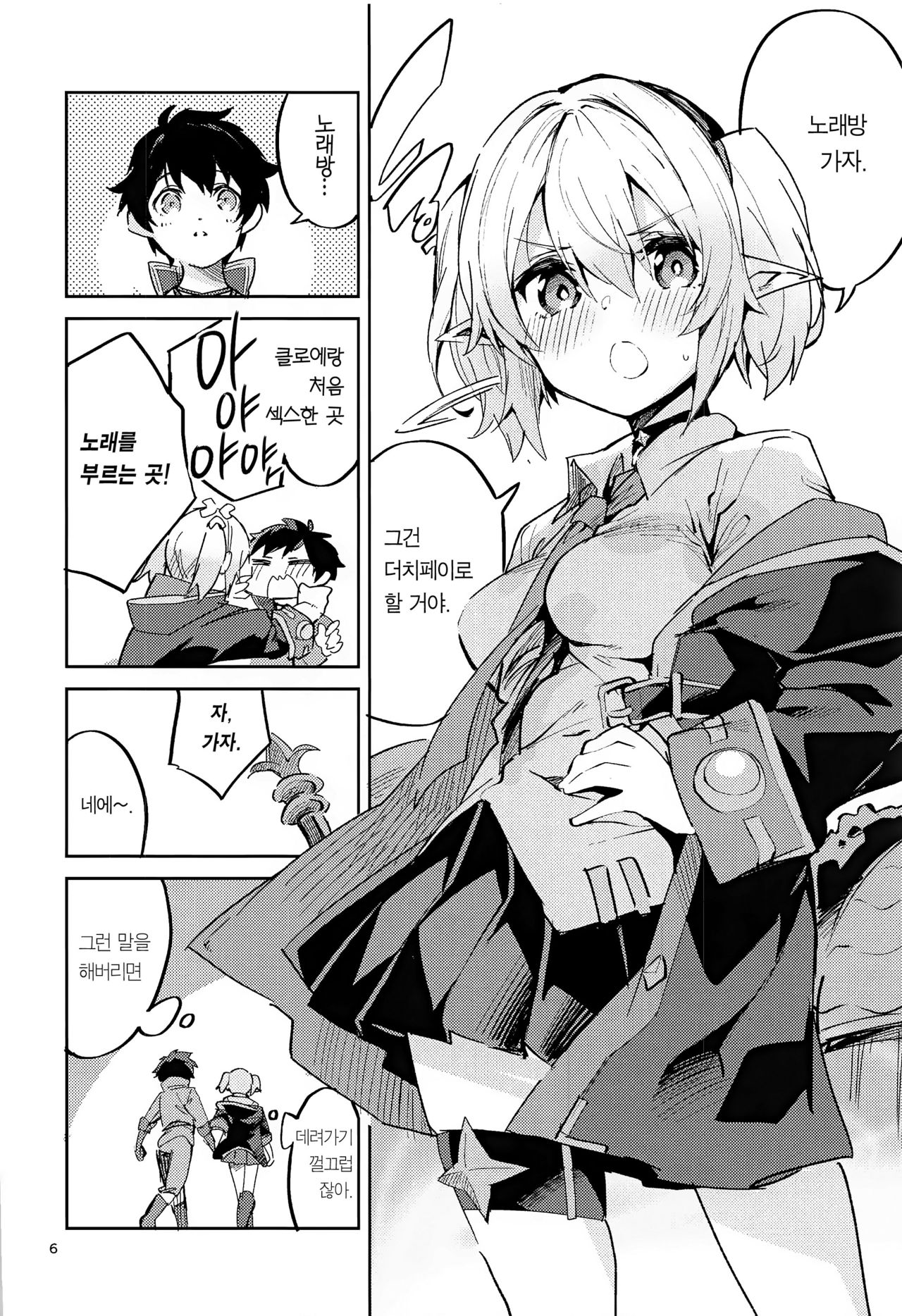 Koigusuri wa Kuchi ni Amashi | 묘약은 입에 달다 page 6 full