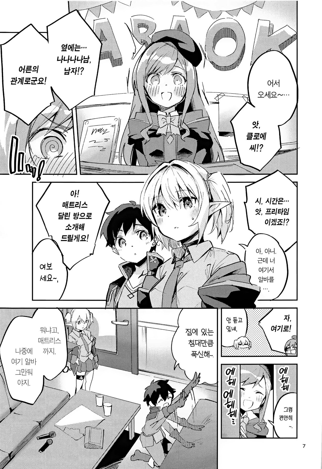 Koigusuri wa Kuchi ni Amashi | 묘약은 입에 달다 page 7 full
