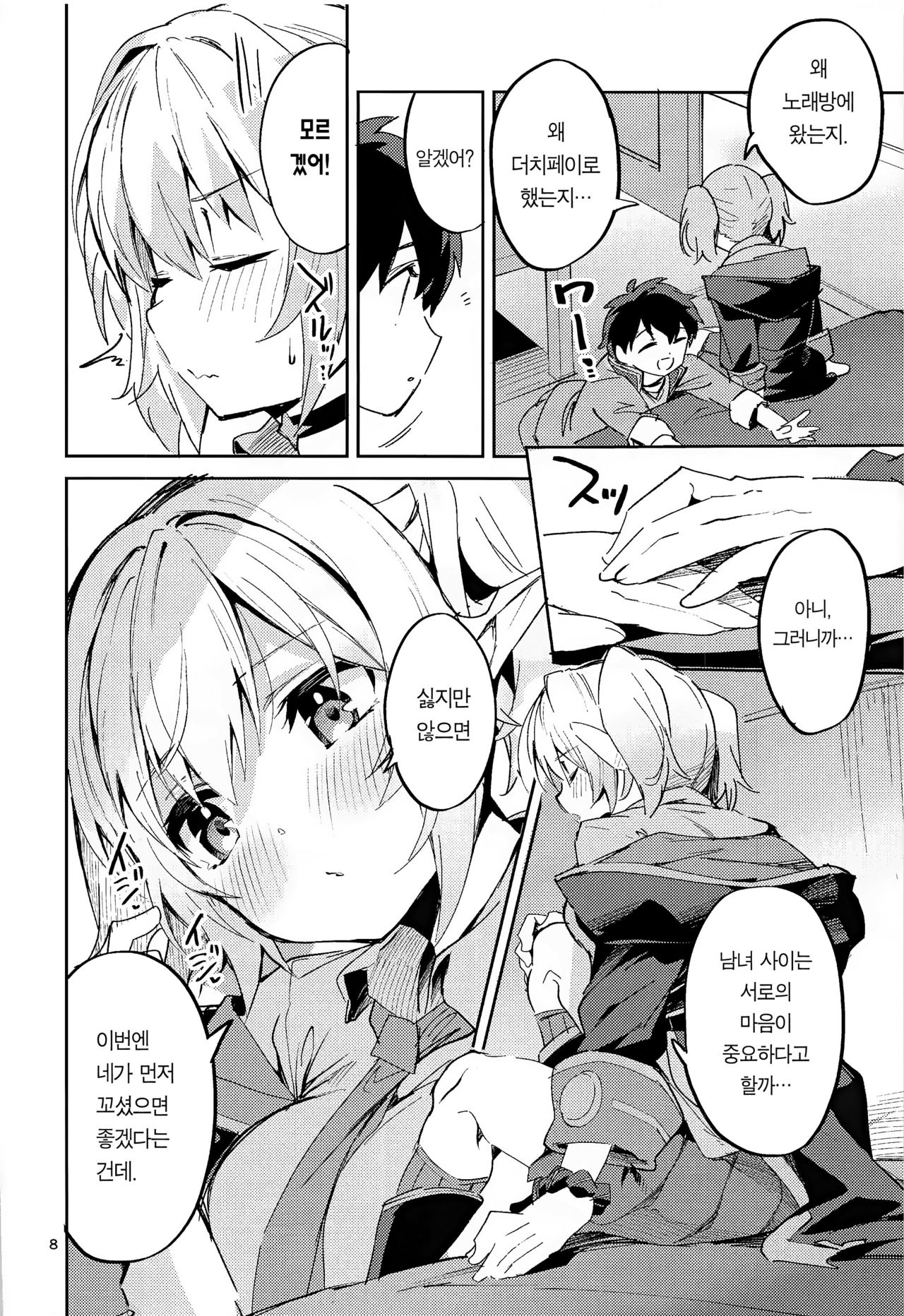Koigusuri wa Kuchi ni Amashi | 묘약은 입에 달다 page 8 full