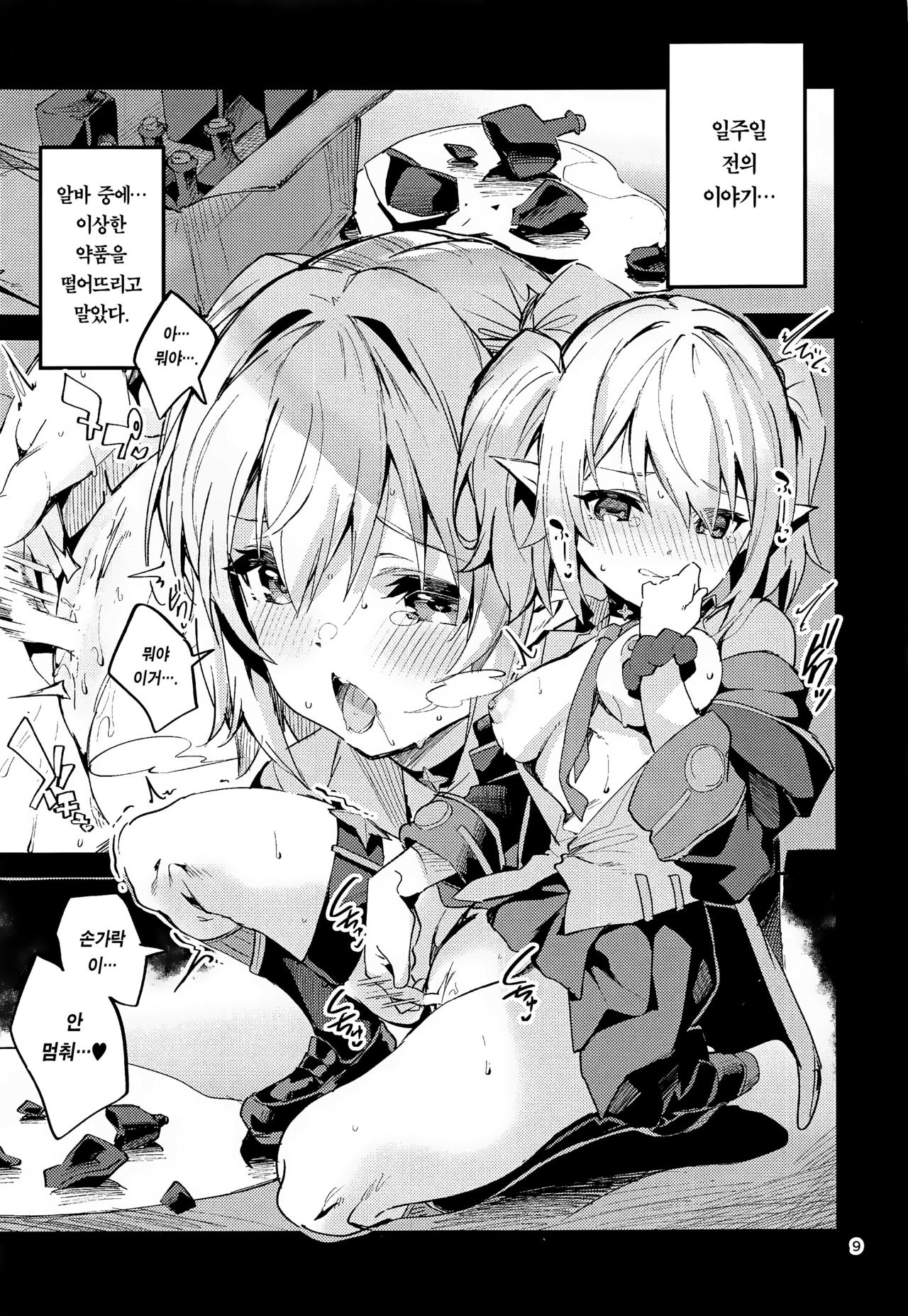 Koigusuri wa Kuchi ni Amashi | 묘약은 입에 달다 page 9 full