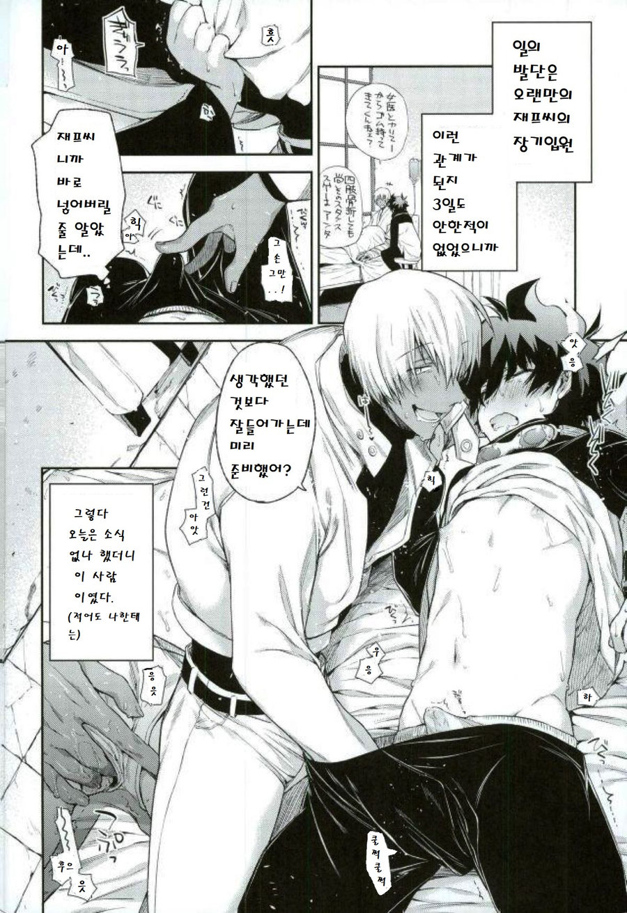 Mate o Oboeta boku no Banken. page 3 full