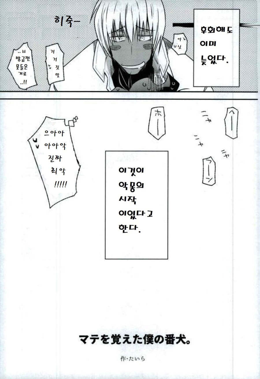 Mate o Oboeta boku no Banken. page 6 full