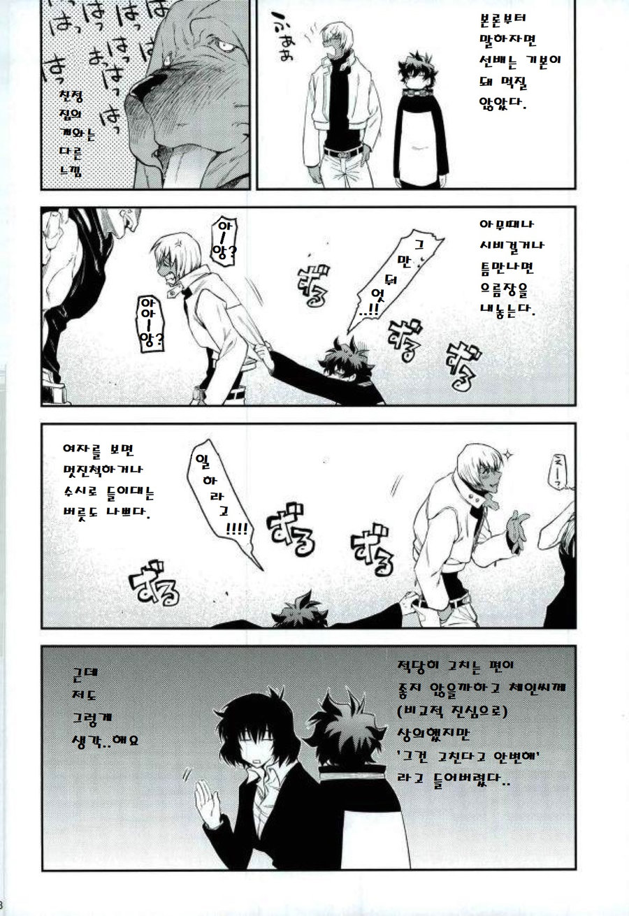 Mate o Oboeta boku no Banken. page 7 full