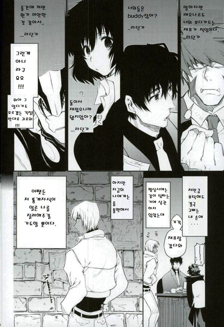 Mate o Oboeta boku no Banken. page 9 full
