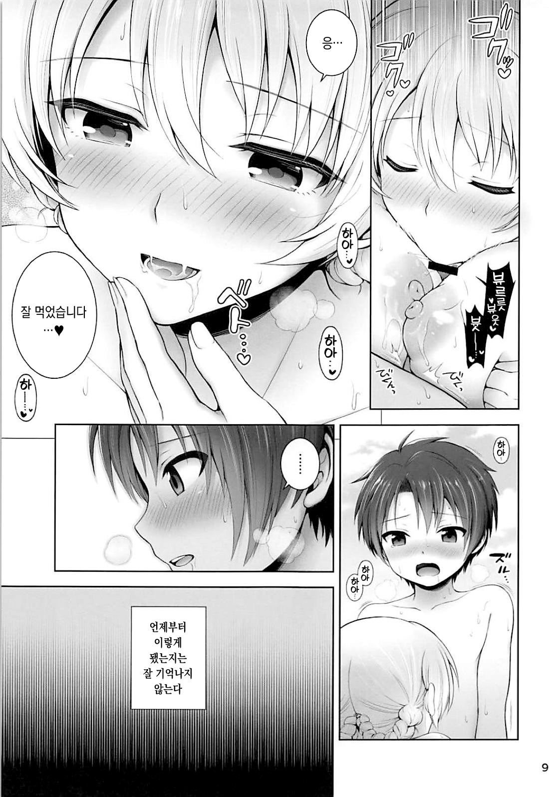Darjeeling to Natsu Kokuhaku | 다즐링과 여름고백 page 9 full