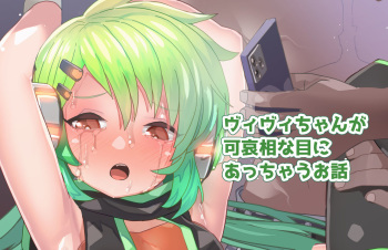 Vivi-chan ga Kawaisou na Me ni Acchau Ohanashi cover