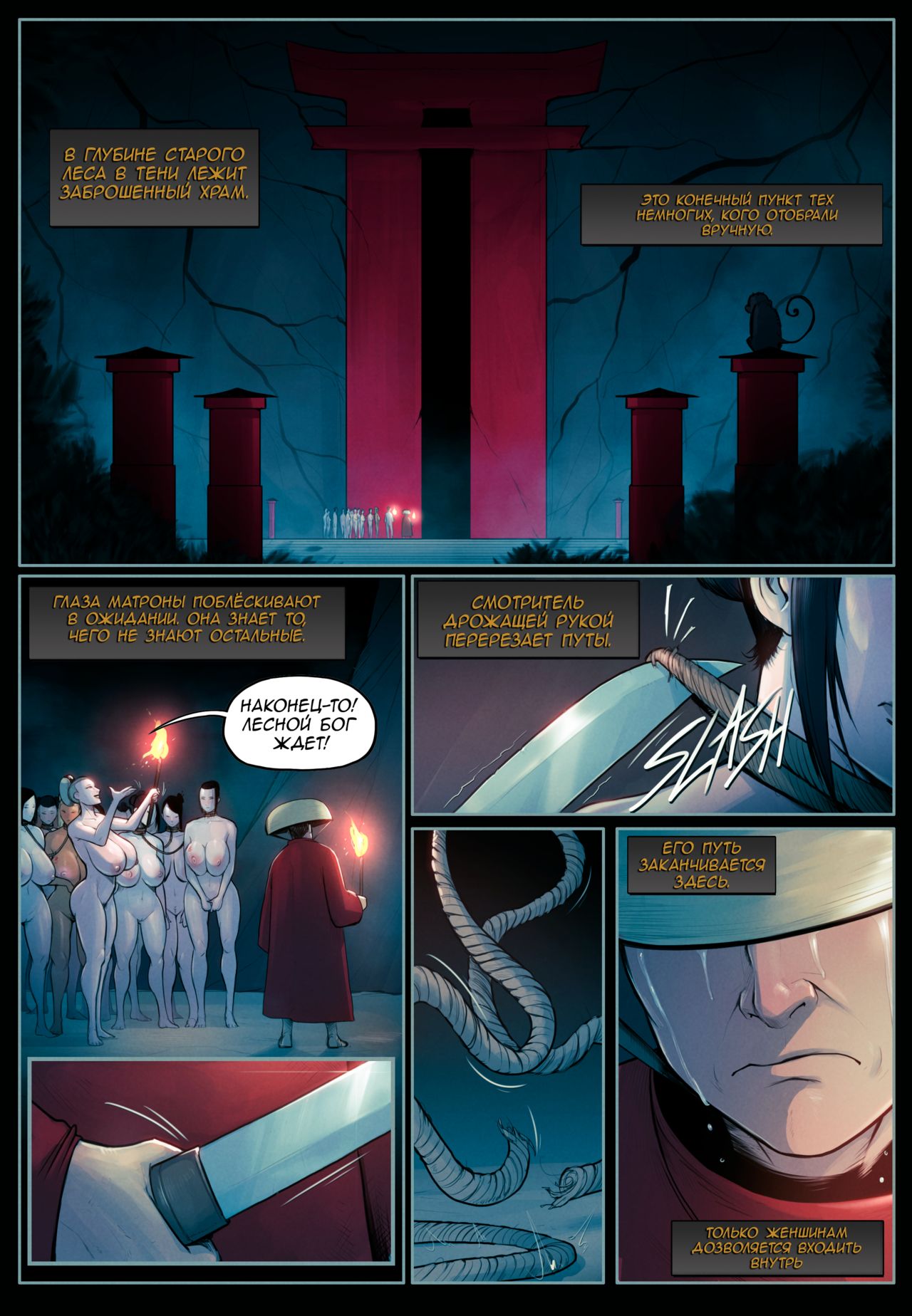 The Offering | Подношение page 3 full