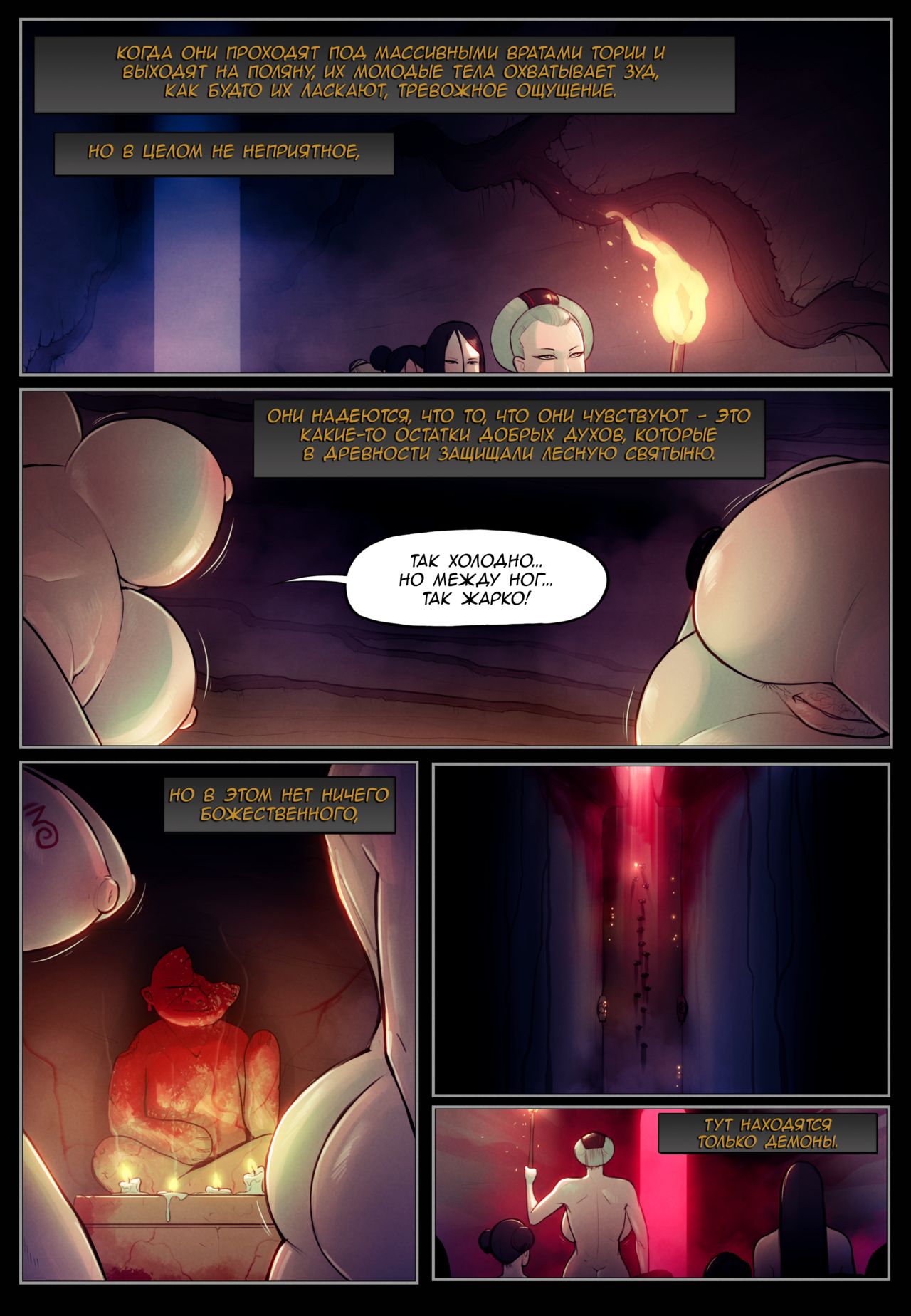 The Offering | Подношение page 4 full