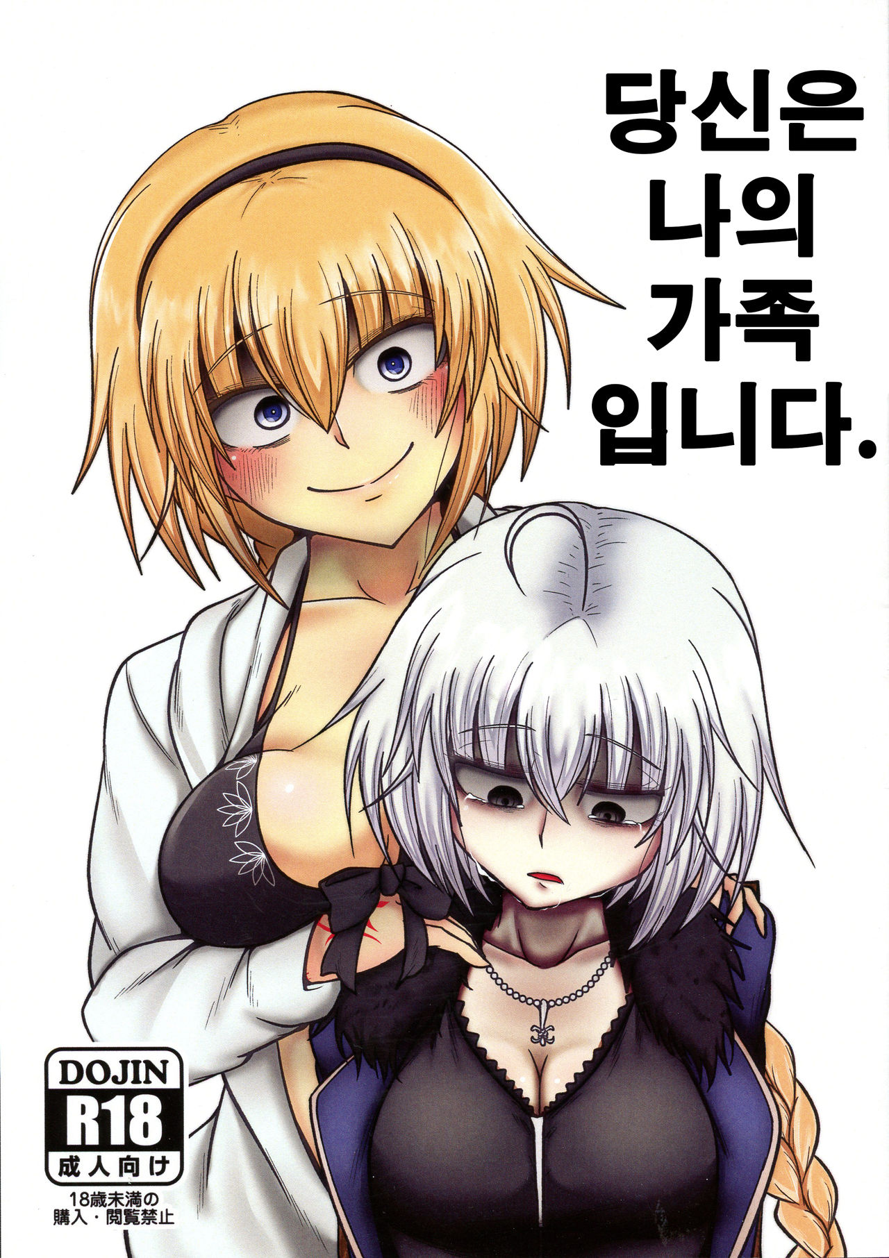 Anata to Watashi no Kazoku desu. | 당신은 나의 가족 입니다. page 1 full