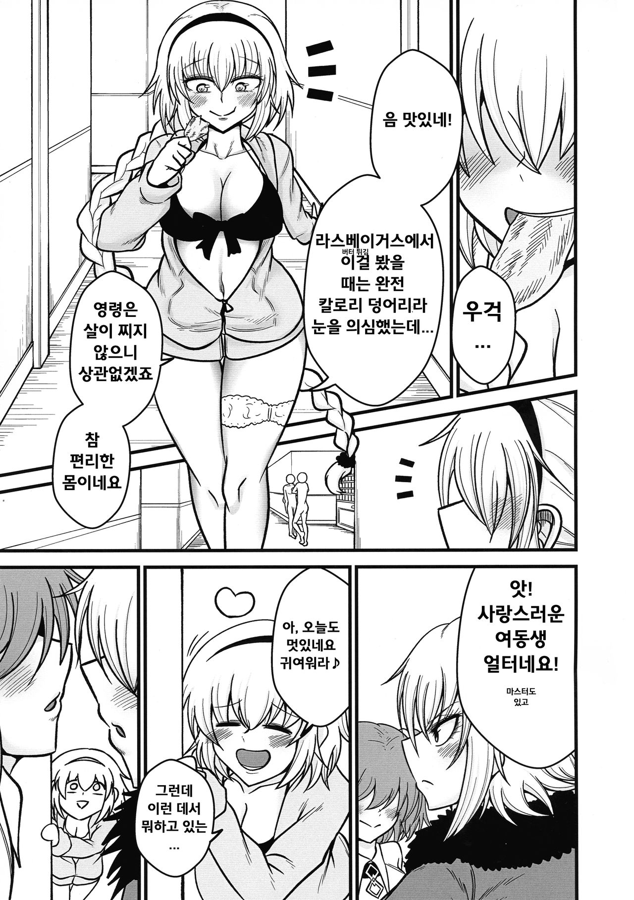 Anata to Watashi no Kazoku desu. | 당신은 나의 가족 입니다. page 3 full