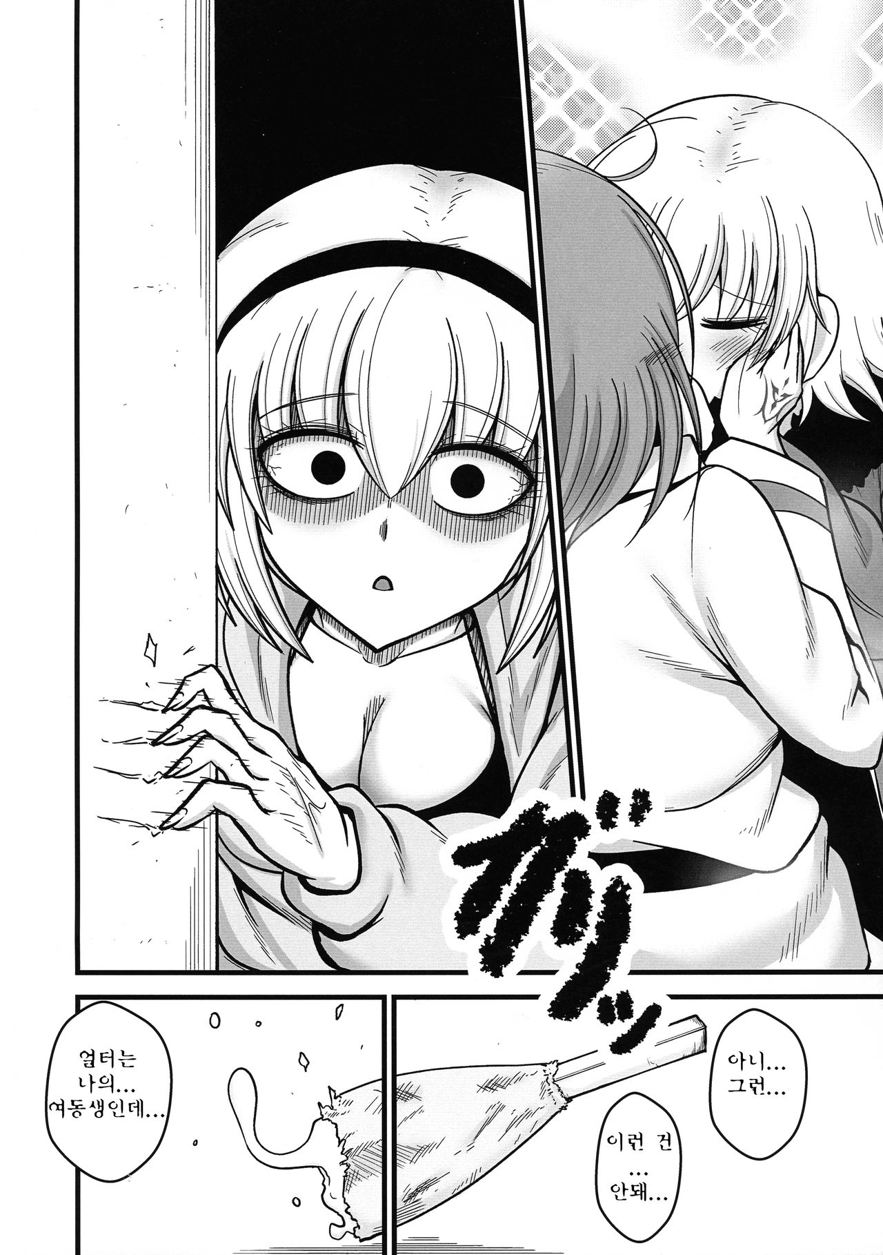 Anata to Watashi no Kazoku desu. | 당신은 나의 가족 입니다. page 4 full