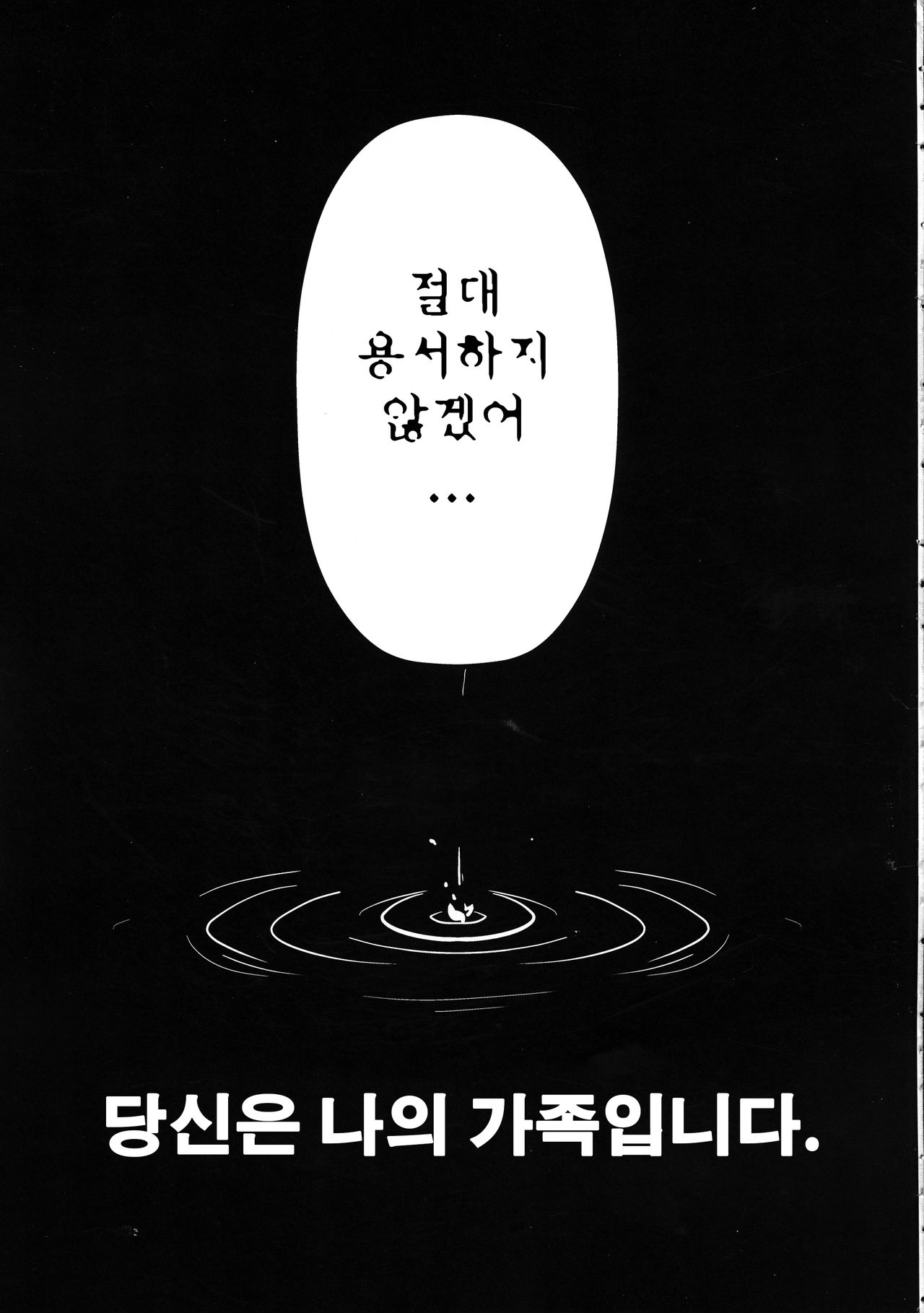 Anata to Watashi no Kazoku desu. | 당신은 나의 가족 입니다. page 5 full