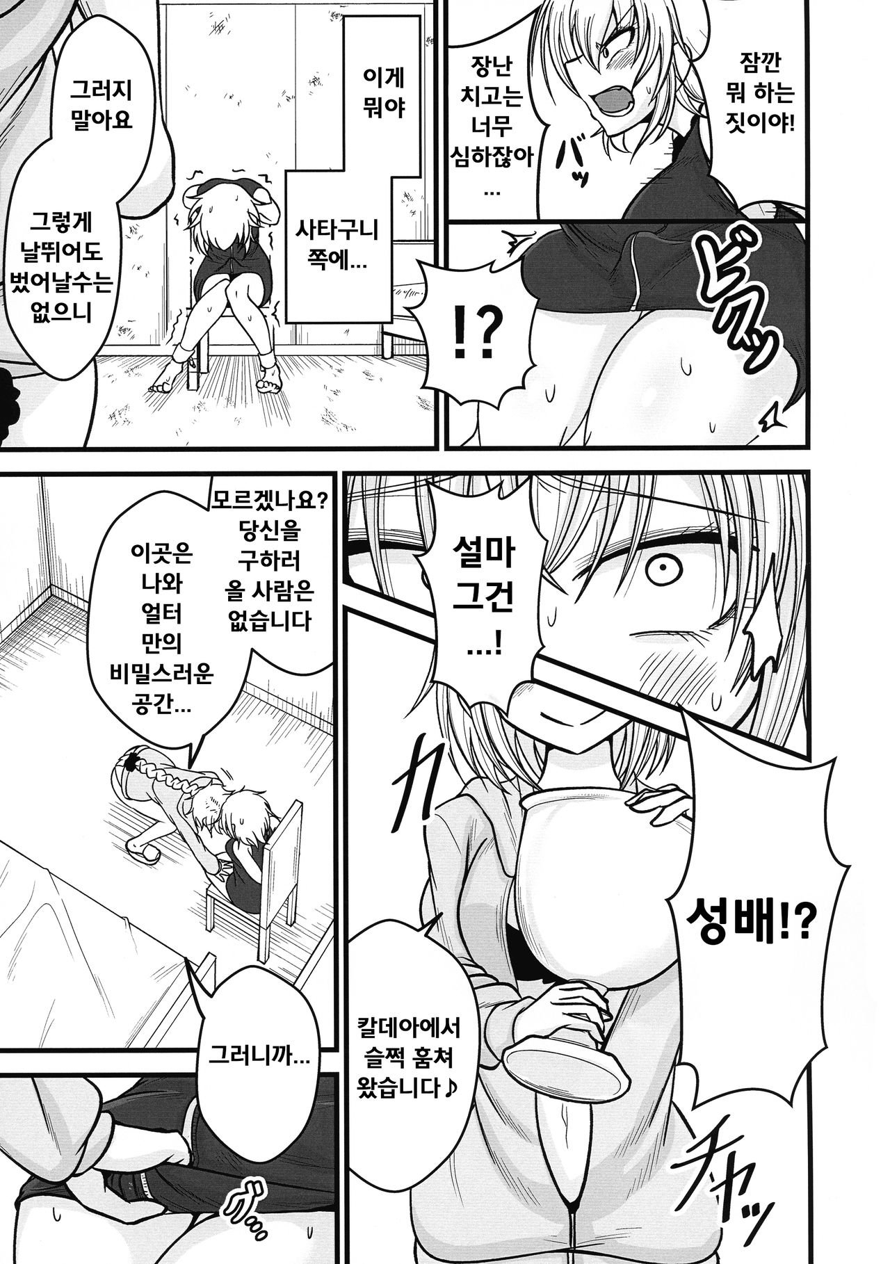 Anata to Watashi no Kazoku desu. | 당신은 나의 가족 입니다. page 7 full