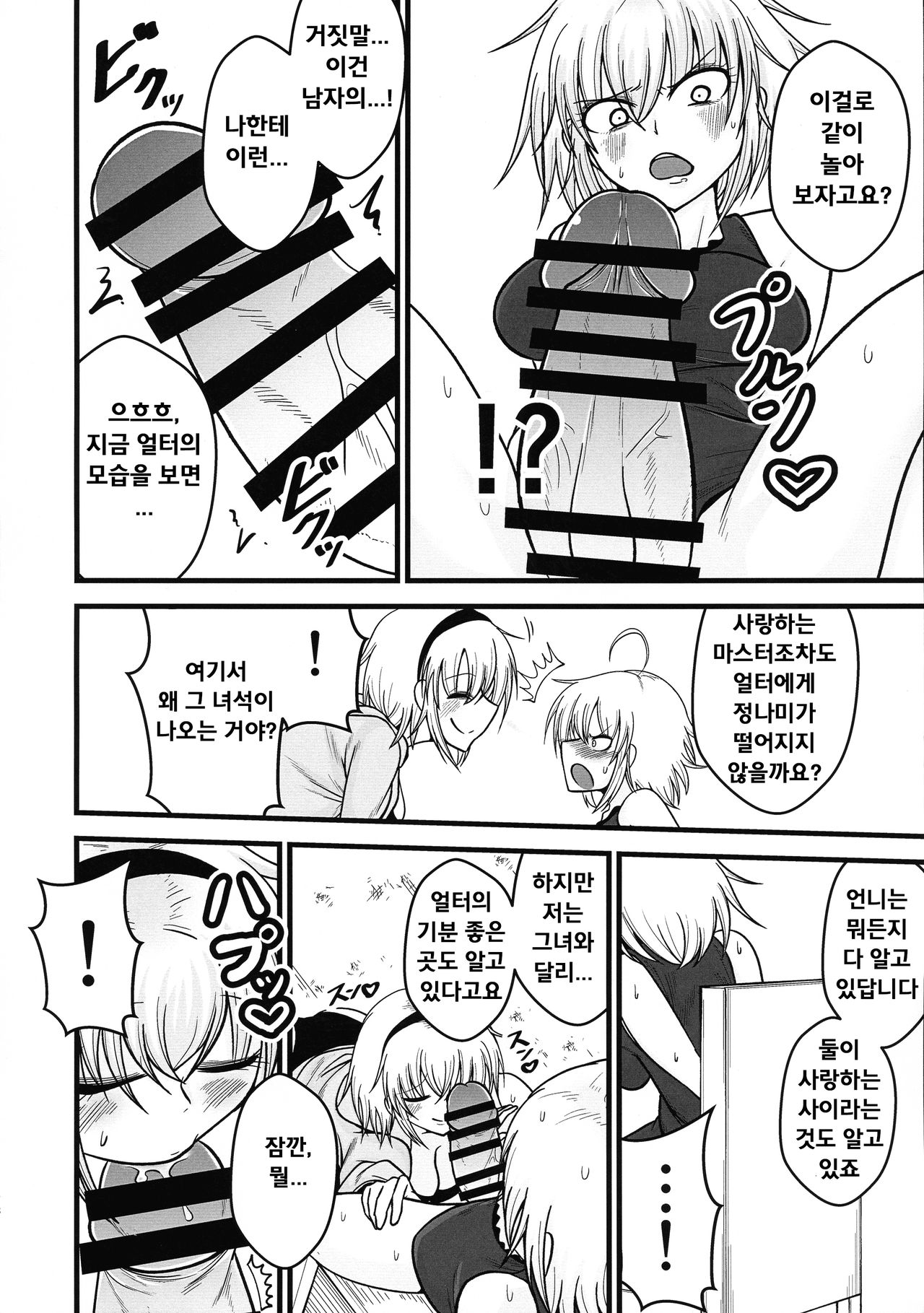 Anata to Watashi no Kazoku desu. | 당신은 나의 가족 입니다. page 8 full