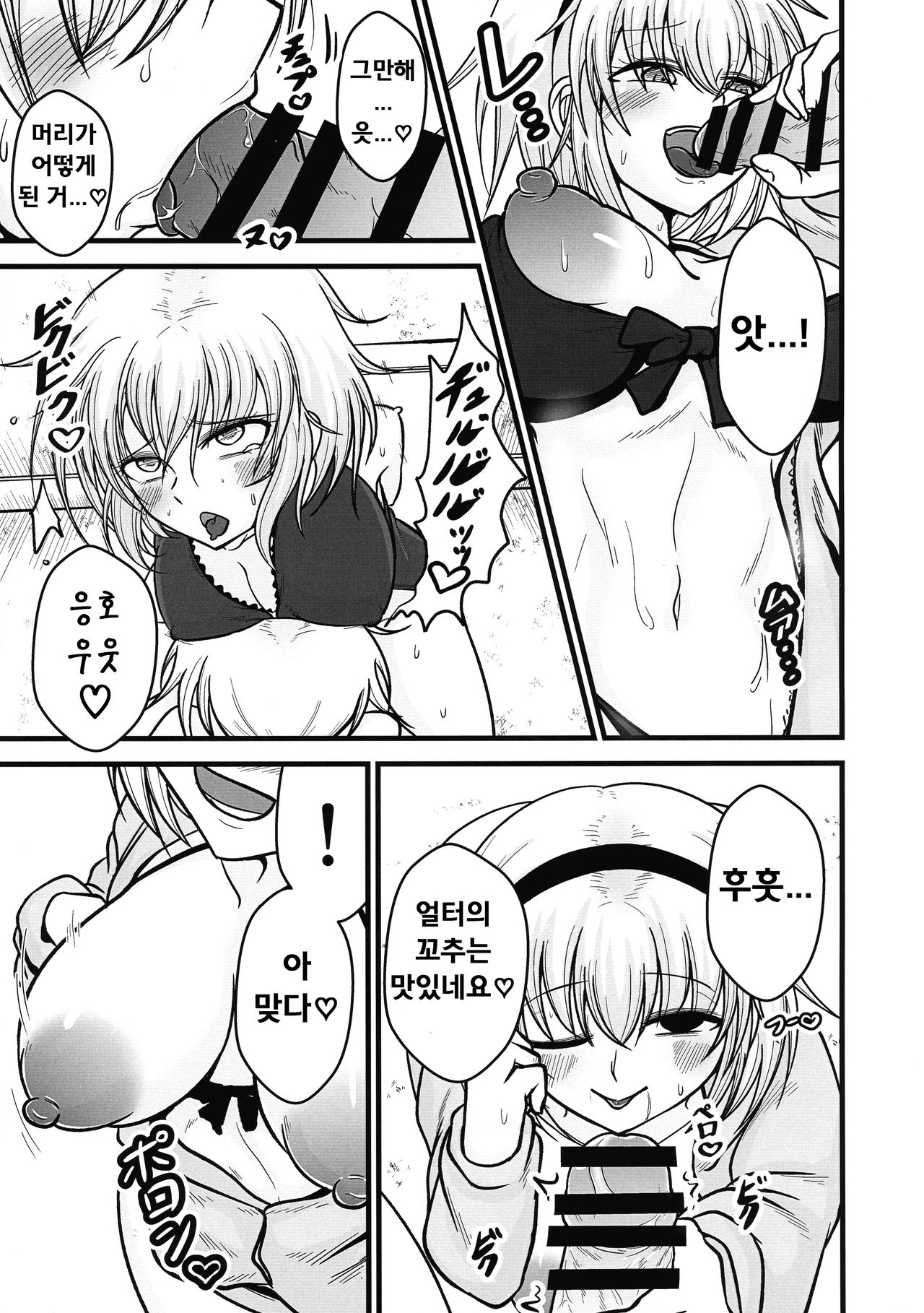 Anata to Watashi no Kazoku desu. | 당신은 나의 가족 입니다. page 9 full
