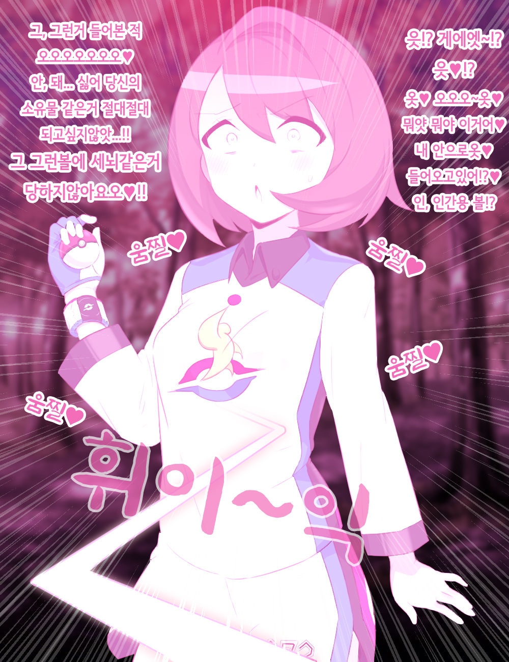 ゆうり 洗脳ボール捕獲 page 2 full