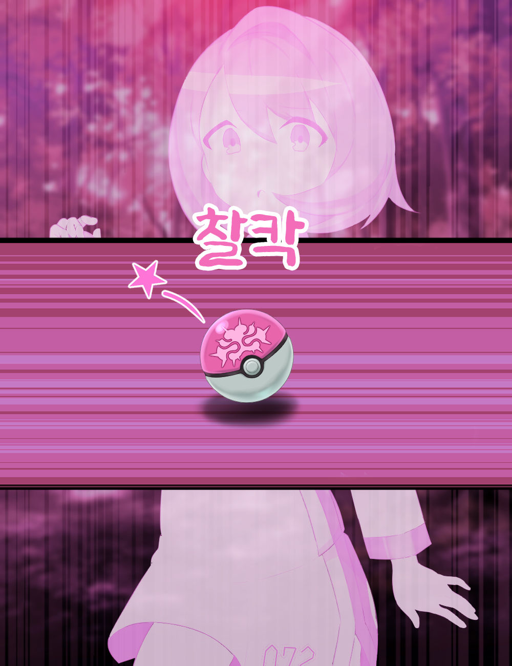 ゆうり 洗脳ボール捕獲 page 3 full