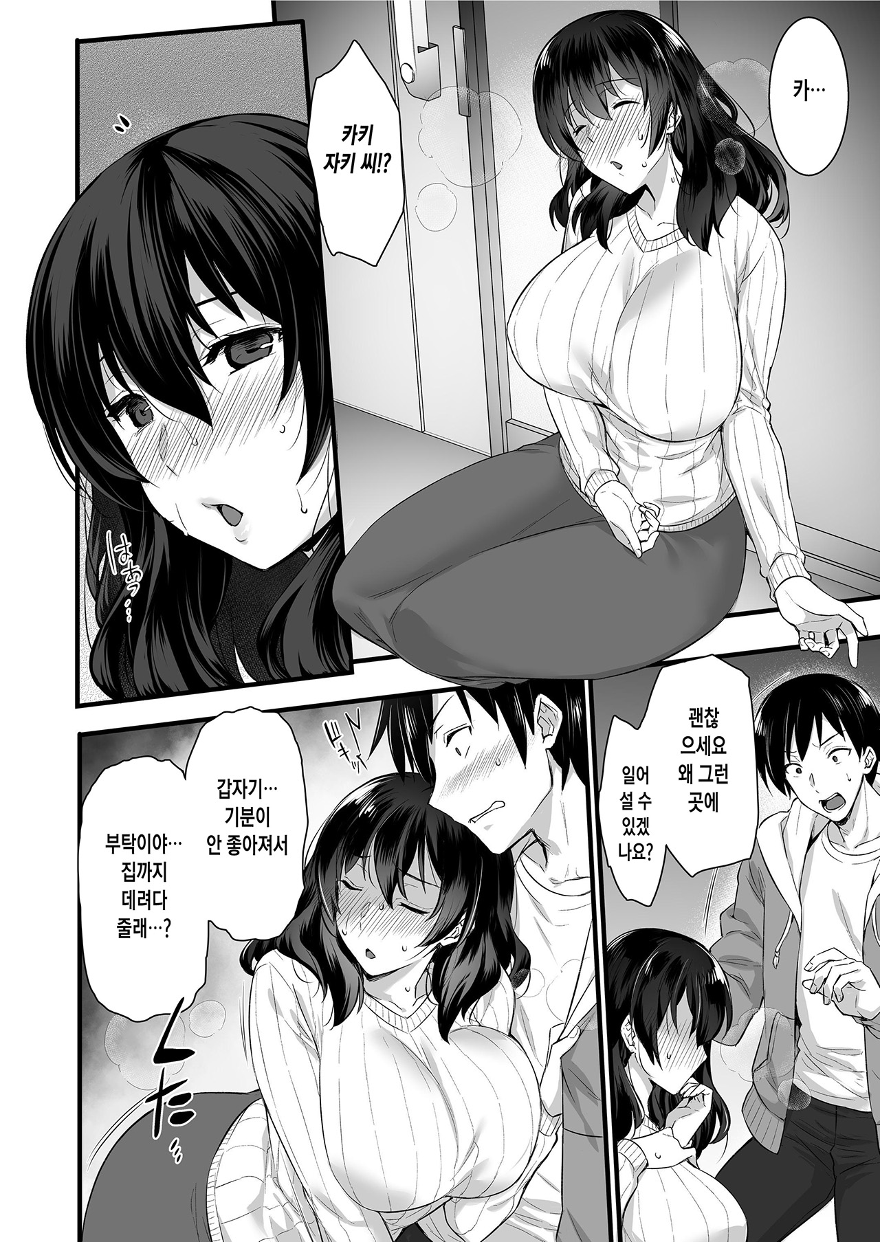 Oren-chi no Tonari ni wa Succubus  -san ga Sunde iru.  | 우리 집 옆에는 서큐버스 씨가 살고 있다. page 10 full