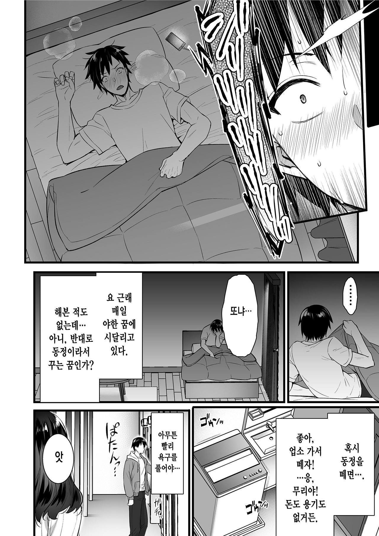 Oren-chi no Tonari ni wa Succubus  -san ga Sunde iru.  | 우리 집 옆에는 서큐버스 씨가 살고 있다. page 6 full